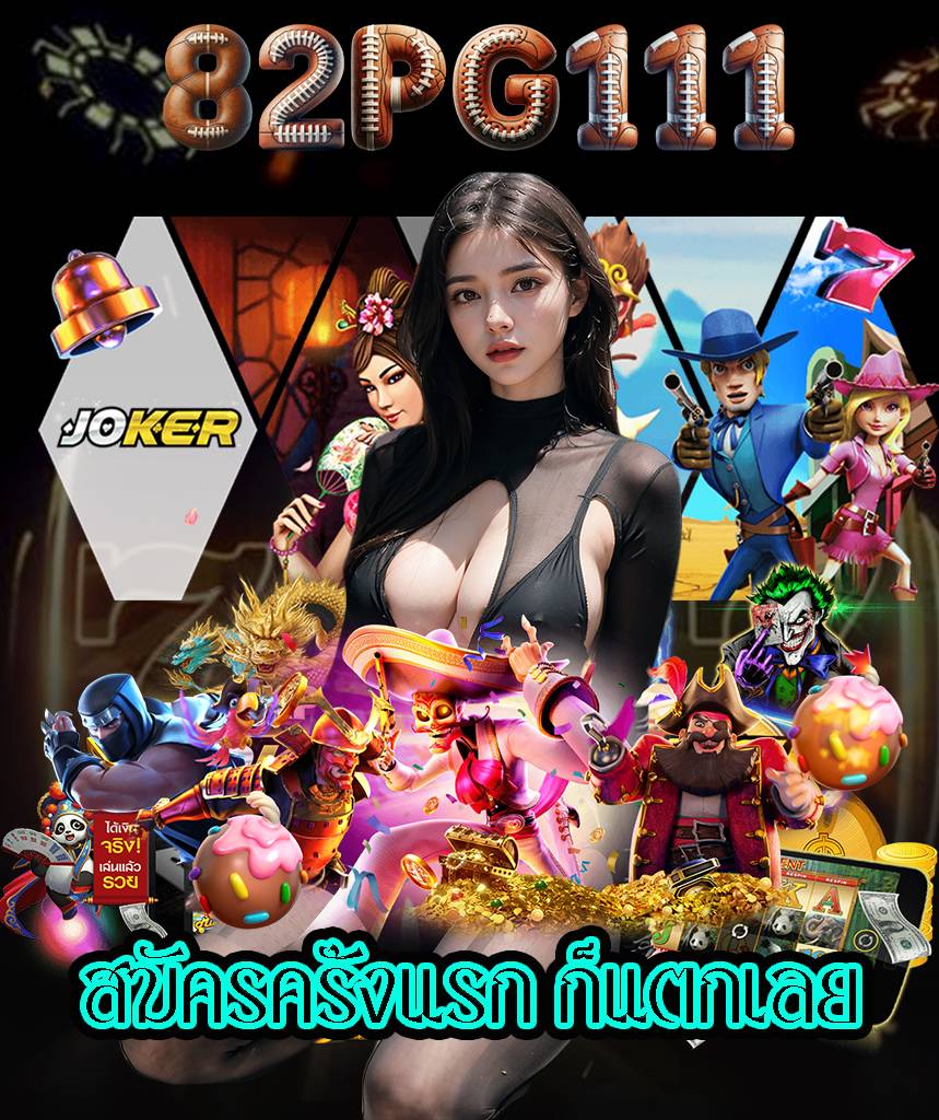 82pg111 ออโต้